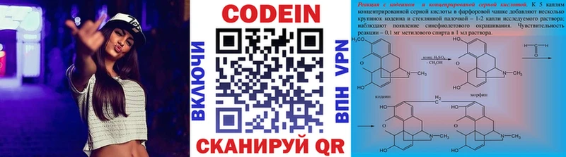 Codein напиток Lean (лин)  Мензелинск 